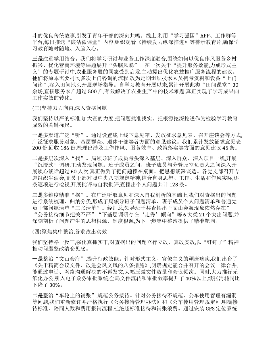 【团队精品】乡村振兴局关于在全局深入贯彻中央BXGD精神学习教育的自查评估报告.docx_第2页