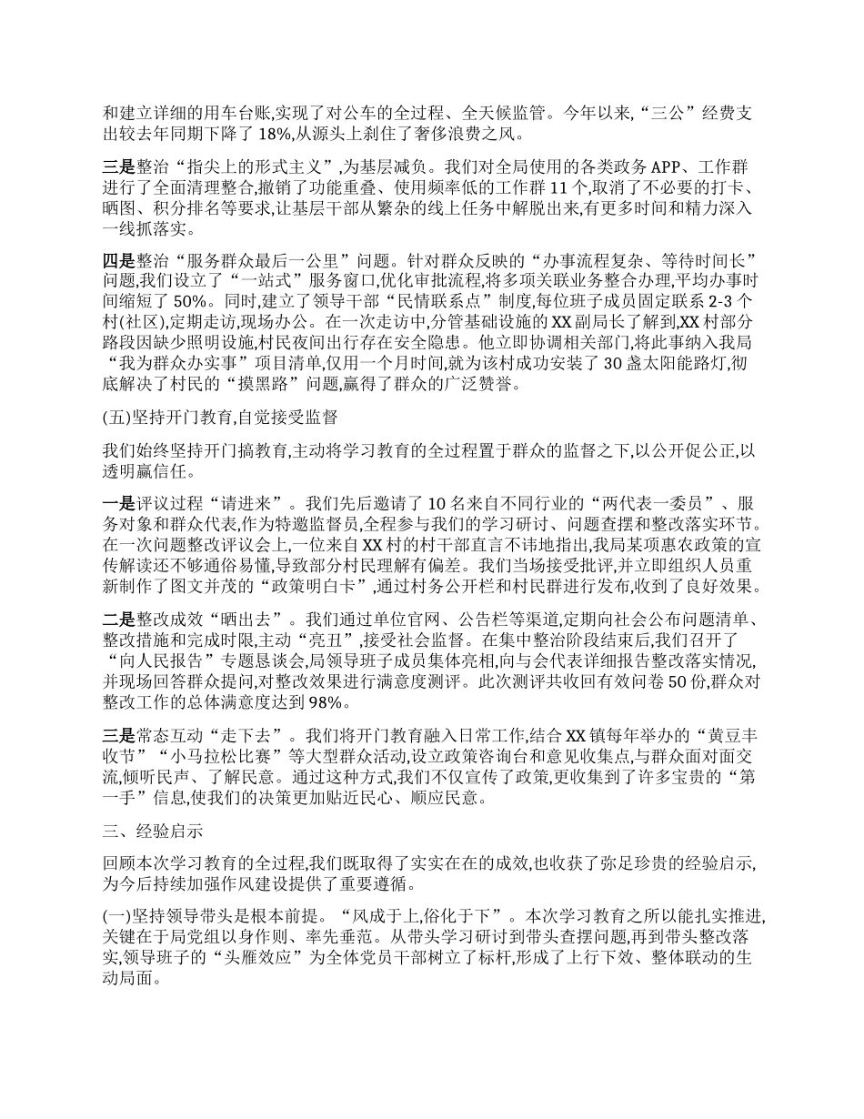 【团队精品】乡村振兴局关于在全局深入贯彻中央BXGD精神学习教育的自查评估报告.docx_第3页