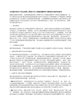 【团队精品】乡村振兴局关于在全局深入贯彻中央BXGD精神学习教育的自查评估报告.docx