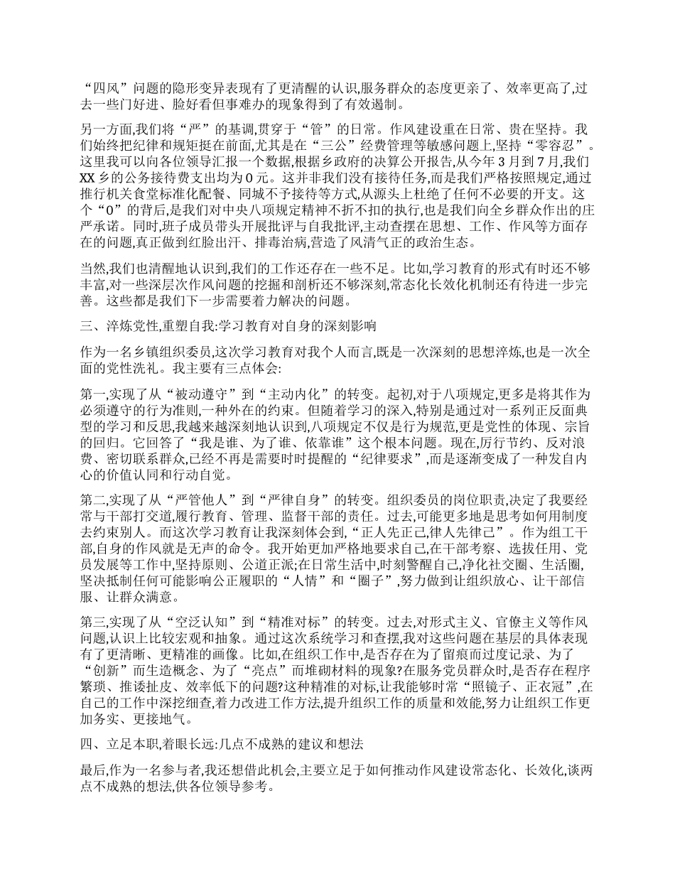 【团队精品】乡镇组织委员学习教育评估座谈会上的发言.docx_第2页