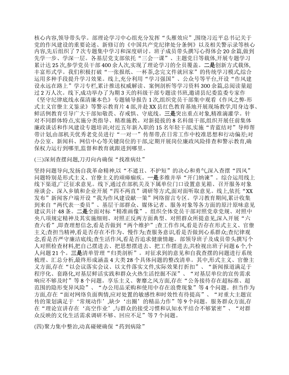 【团队精品】宣传部关于在全县宣传系统深入开展中央BXGD精神学习教育的自查评估报告.docx_第2页