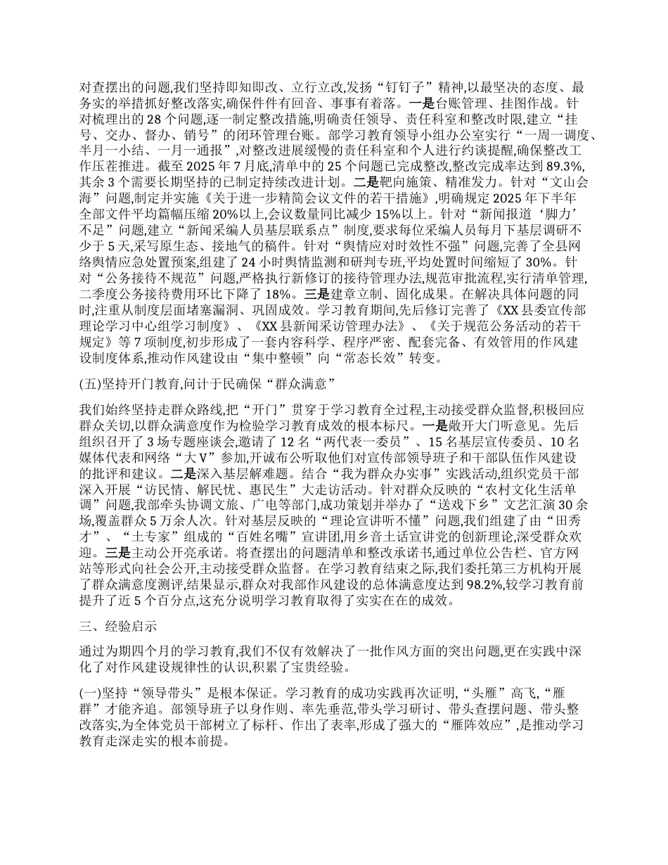 【团队精品】宣传部关于在全县宣传系统深入开展中央BXGD精神学习教育的自查评估报告.docx_第3页