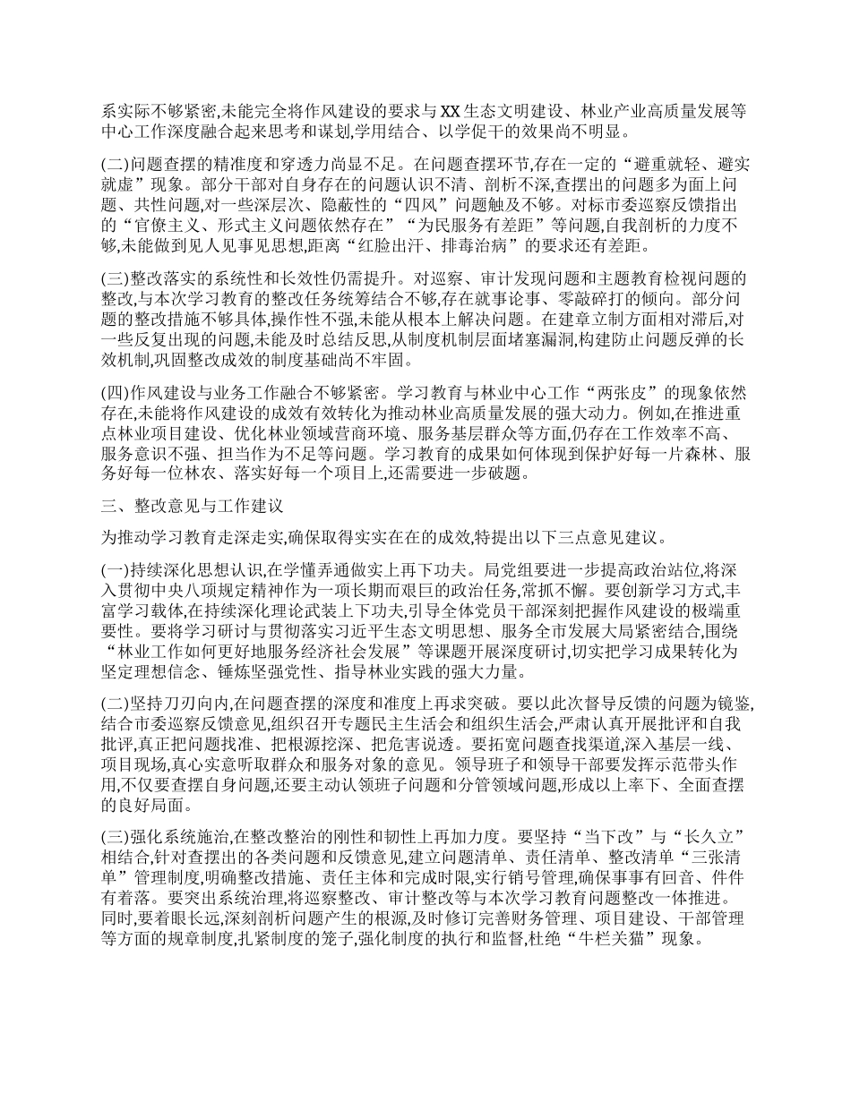【团队精品】学习教育专班对XX市XX局学习教育督导反馈意见.docx_第2页