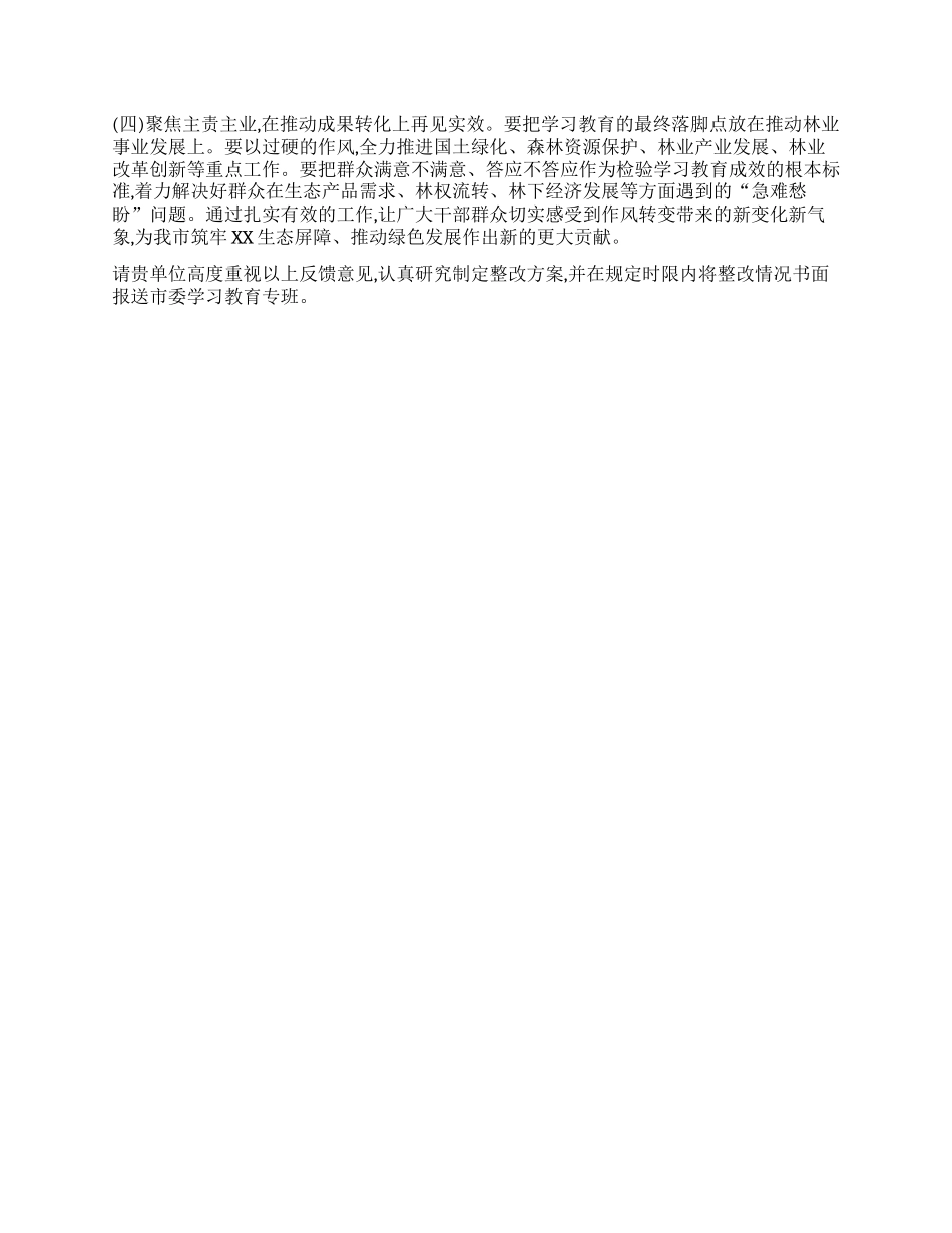 【团队精品】学习教育专班对XX市XX局学习教育督导反馈意见.docx_第3页