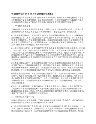 【团队精品】学习教育专班对XX市XX局学习教育督导反馈意见.docx