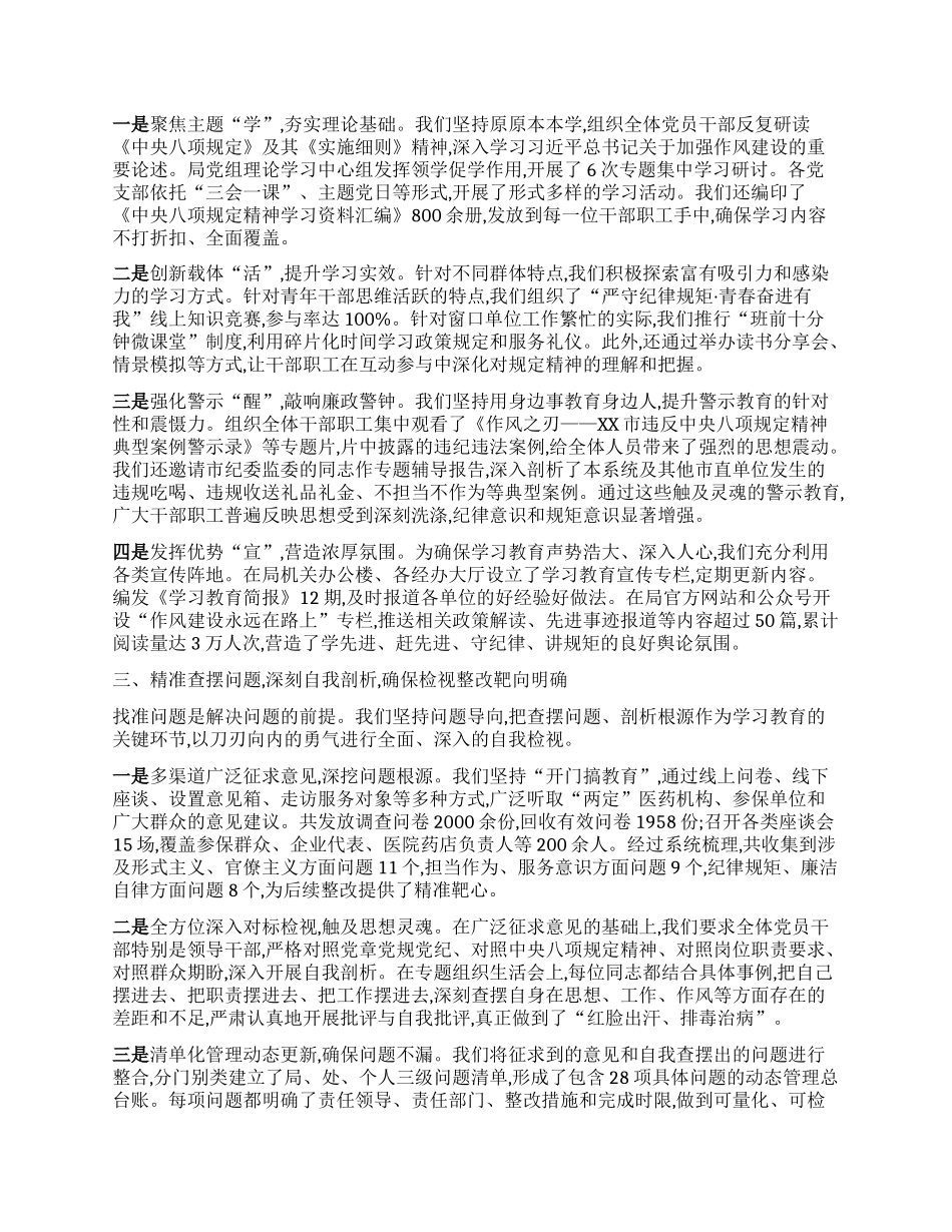 【团队精品】医保局学习教育总结评估报告.docx_第2页