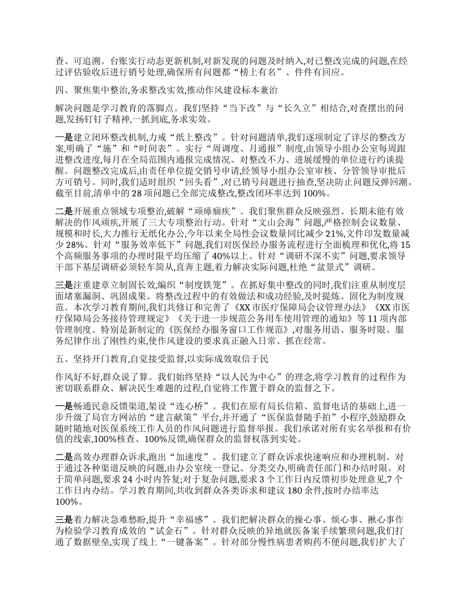 【团队精品】医保局学习教育总结评估报告.docx_第3页