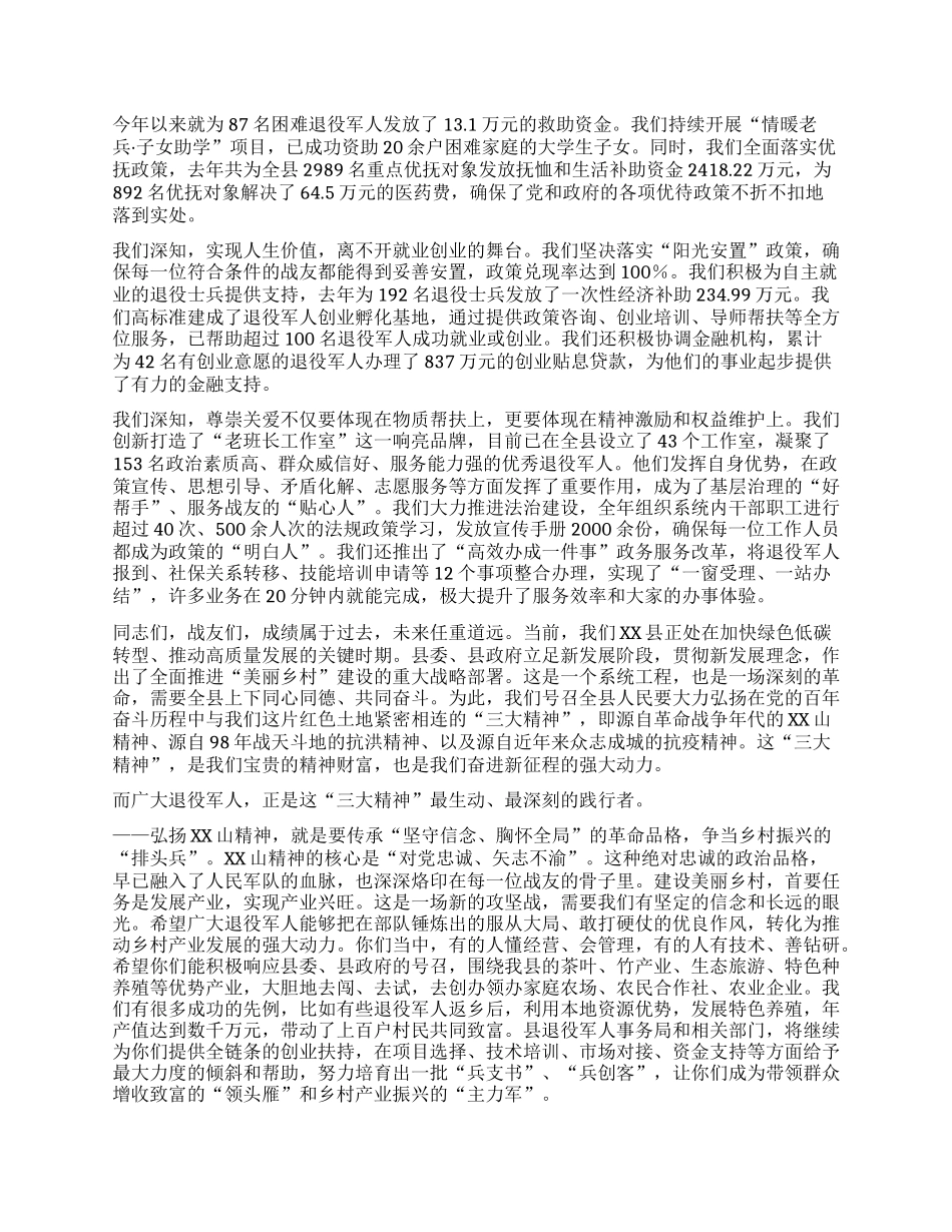 【团队精品】在“八一”建军节退役军人代表座谈会上的讲话.docx_第2页
