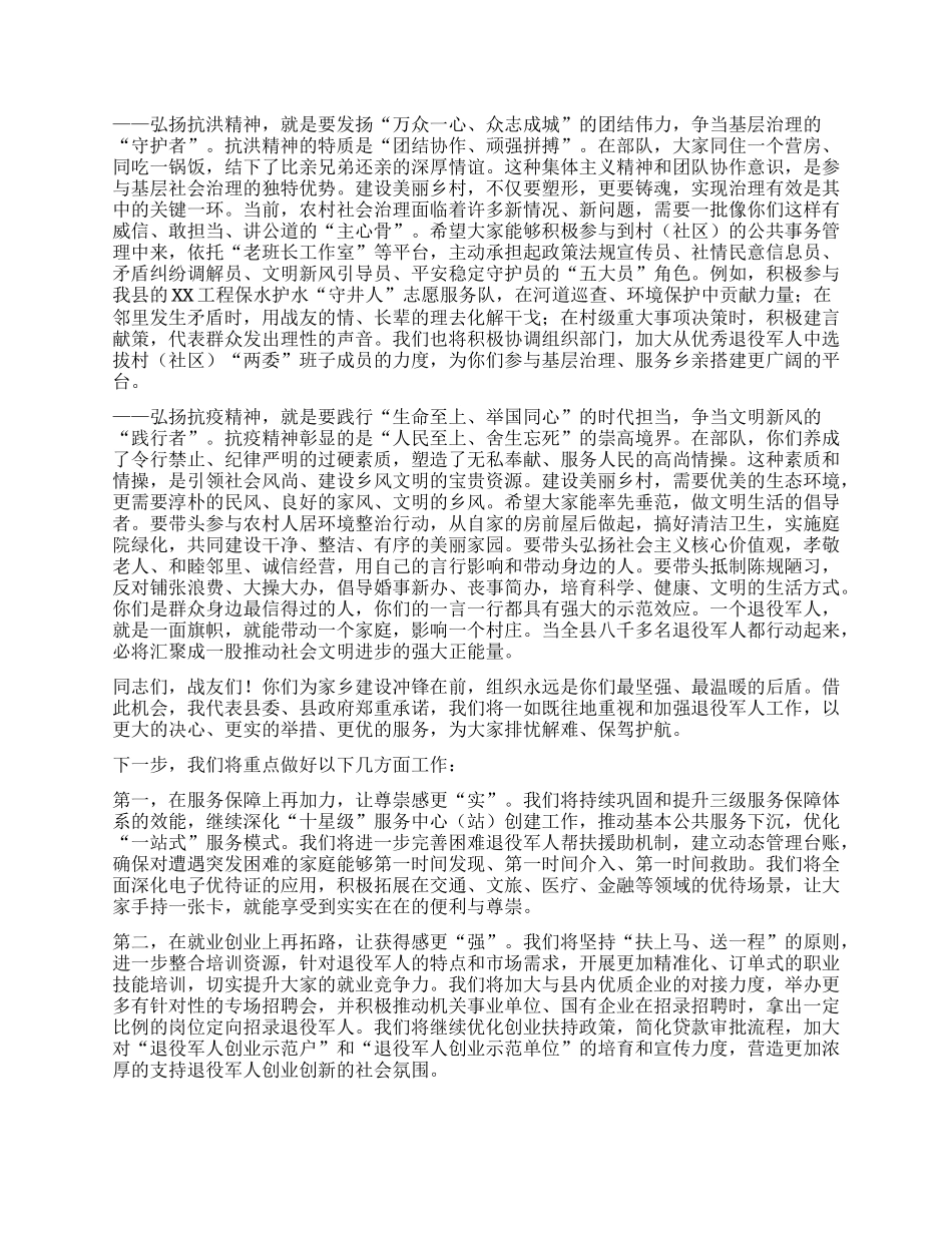【团队精品】在“八一”建军节退役军人代表座谈会上的讲话.docx_第3页