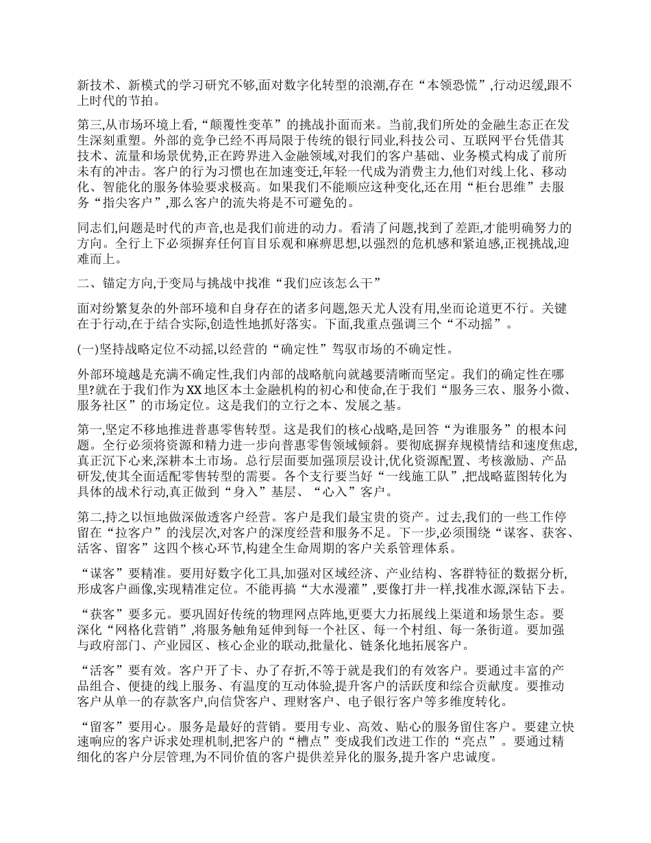 【团队精品】在XX单位第三季度业务竞赛活动推进会上的讲话.docx_第2页