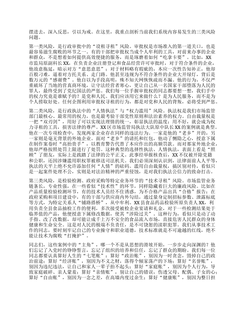 【团队精品】在XX单位纪律作风警示教育会上的讲话.docx_第2页