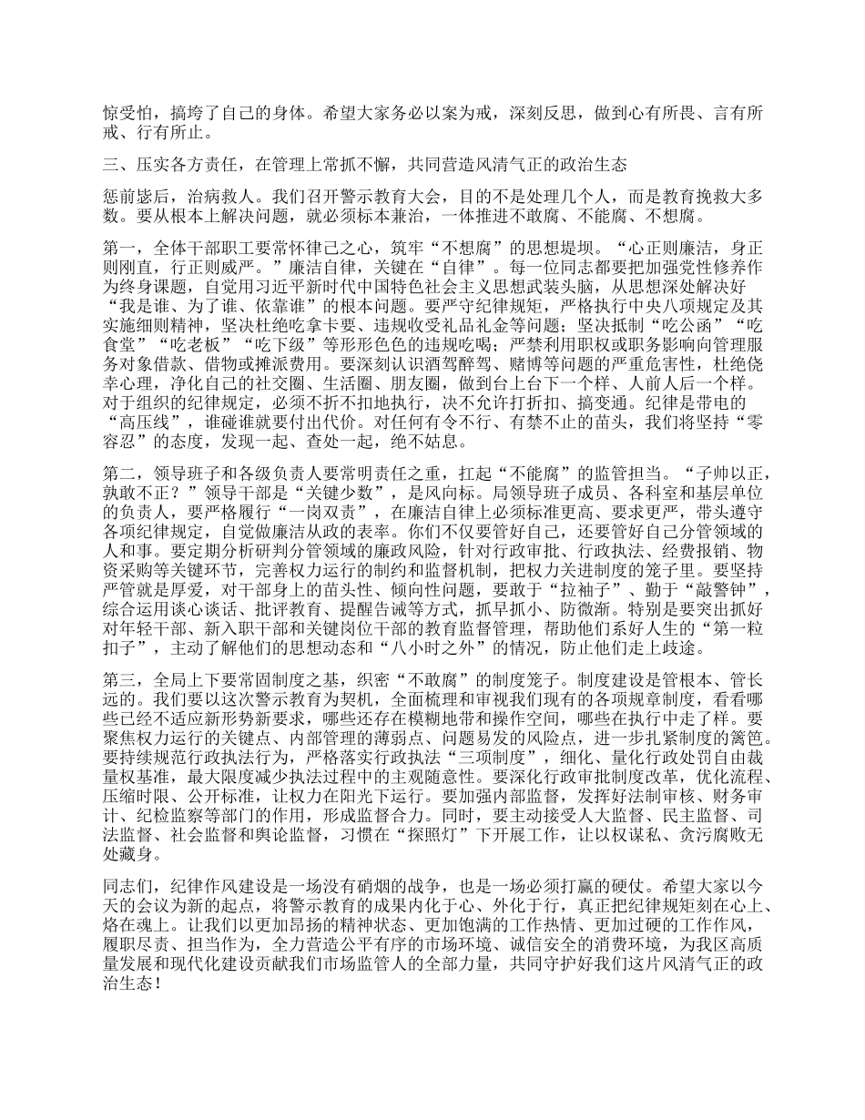 【团队精品】在XX单位纪律作风警示教育会上的讲话.docx_第3页