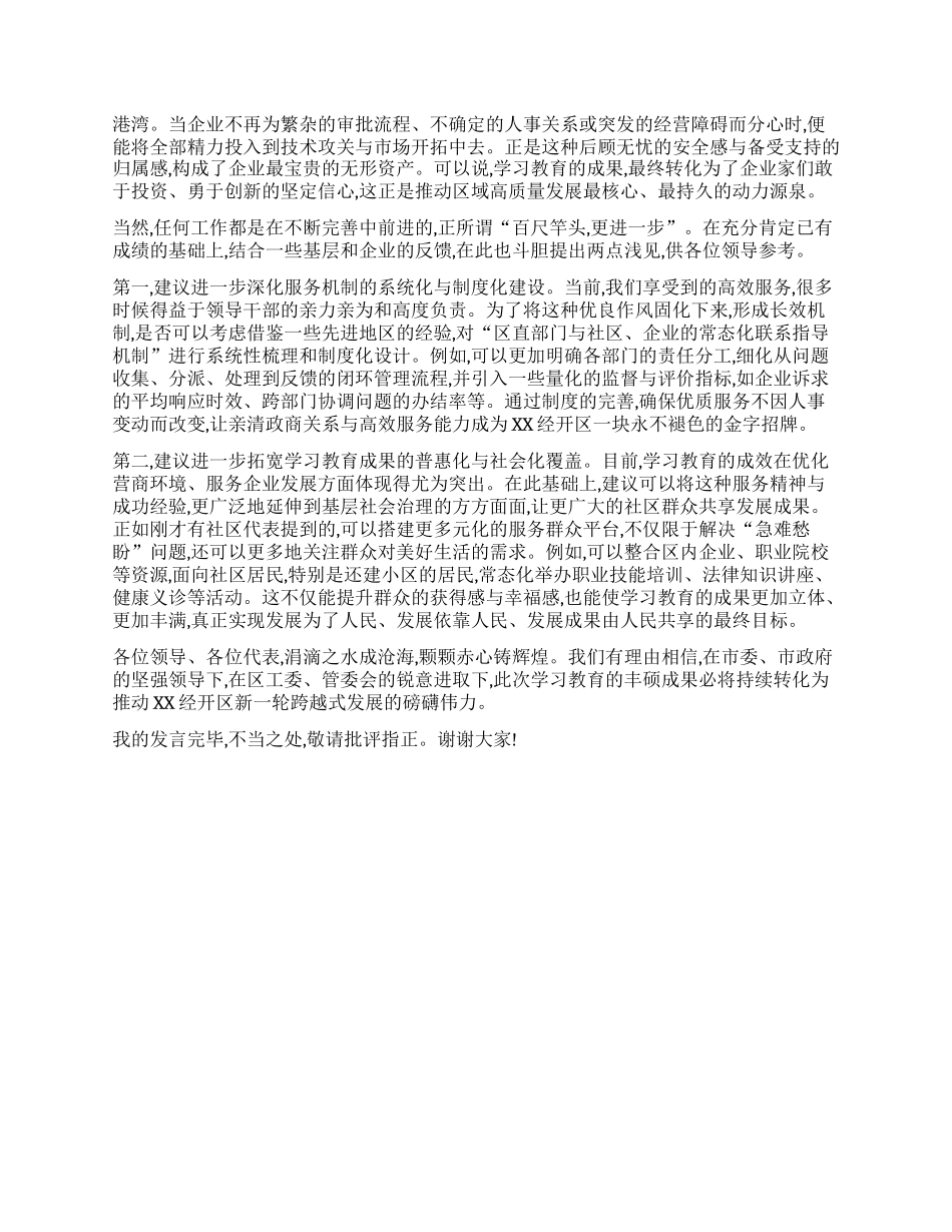 【团队精品】在XX单位深入贯彻XX精神学习教育X员群众评估座谈会上的发言（评估代表）.docx_第2页