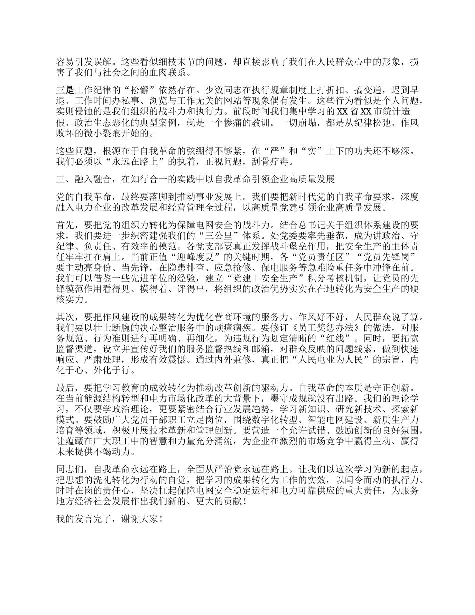 【团队精品】在XX电力企业X委理论学习中心组学习会议上的研讨发言（第二十一次集体学习时的重要讲话精神）.docx_第2页