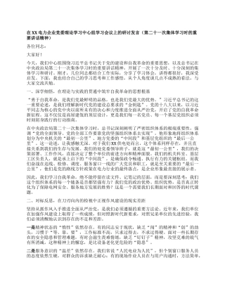 【团队精品】在XX电力企业X委理论学习中心组学习会议上的研讨发言（第二十一次集体学习时的重要讲话精神）.docx