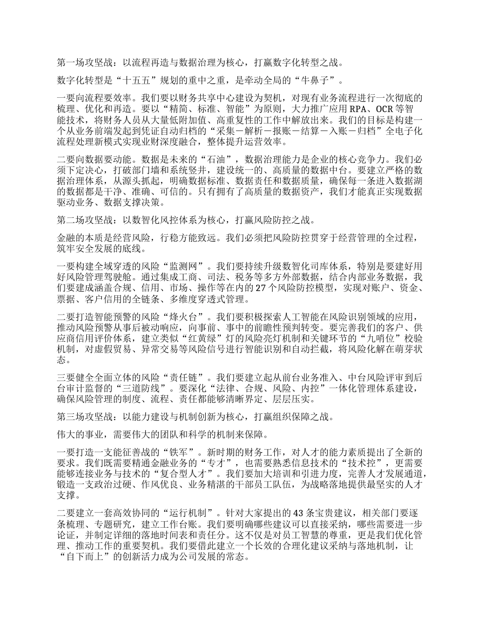 【团队精品】在XX公司“十五五”战略发展研讨会上的讲话.docx_第3页