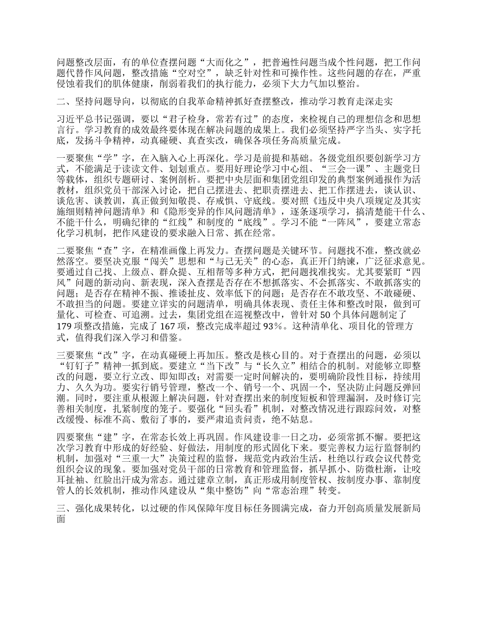 【团队精品】在XX公司深入贯彻中央BXGD精神学习教育工作推进会上的讲话.docx_第2页
