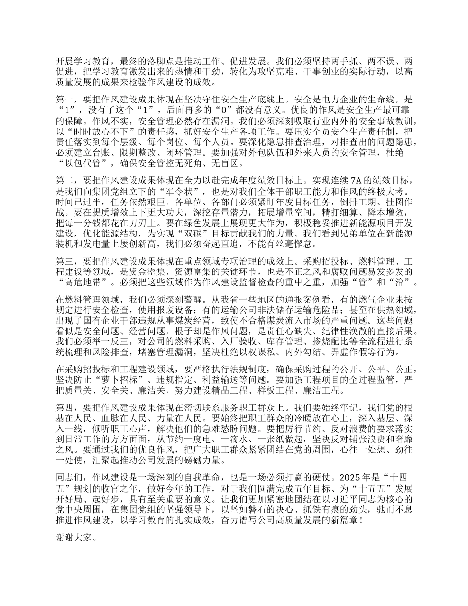 【团队精品】在XX公司深入贯彻中央BXGD精神学习教育工作推进会上的讲话.docx_第3页