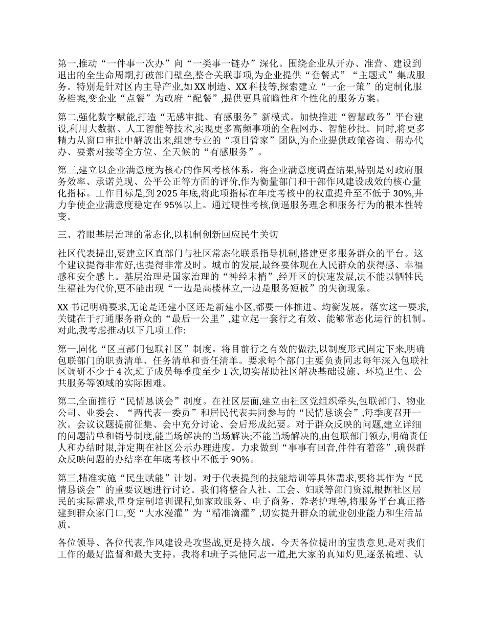 【团队精品】在XX国家经开区深入贯彻中央BXGD精神学习教育X员群众评估座谈会上的研讨发言.docx_第2页