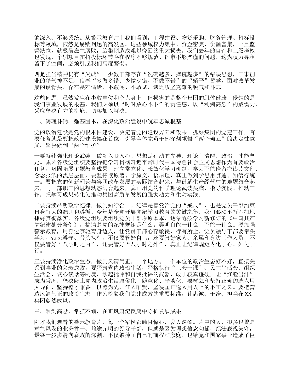 【团队精品】在XX集团2025年度X建、全面从严治X暨X风廉政建设专题会议上的讲话.docx_第2页