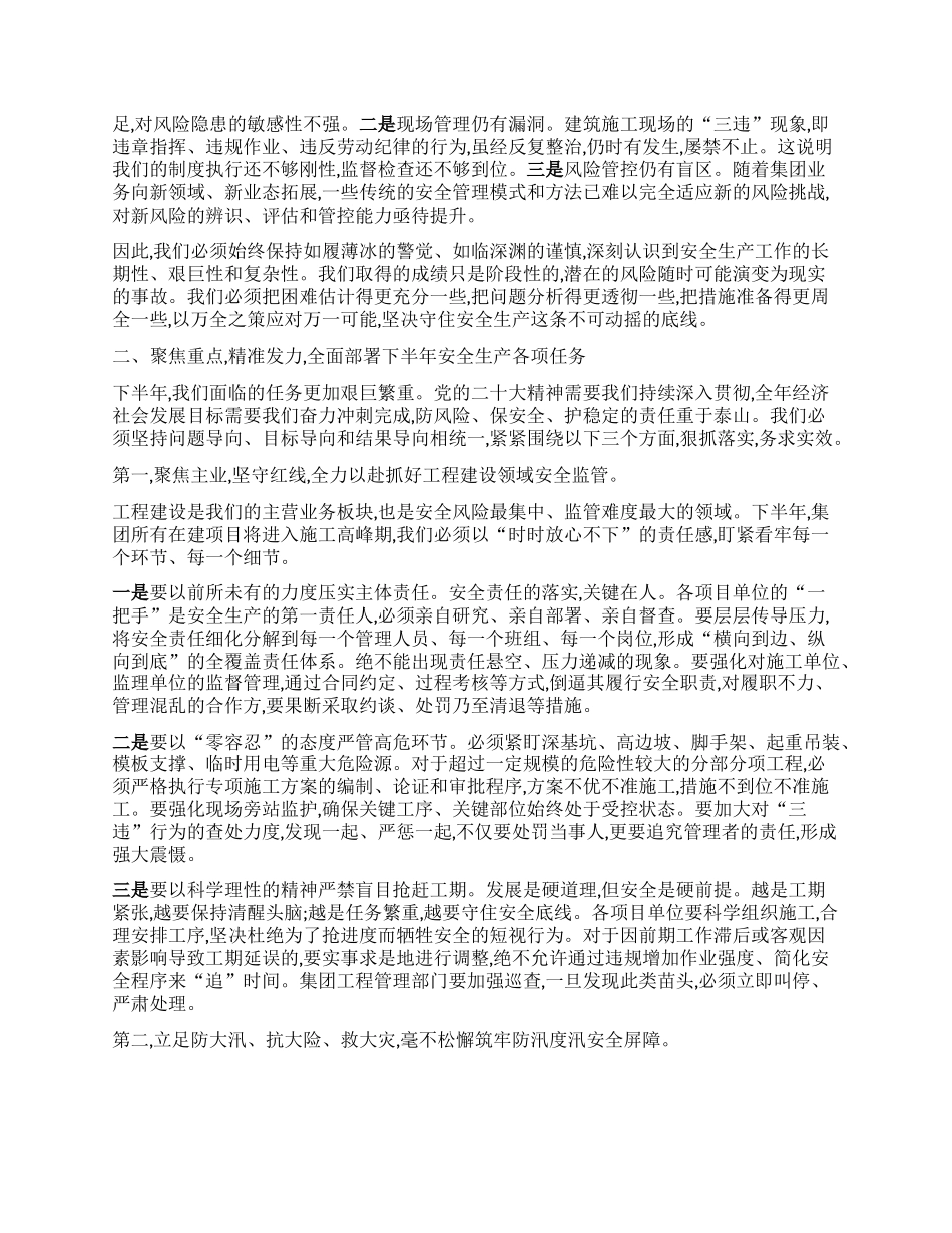 【团队精品】在XX集团2025年上半年安全生产工作总结会议上的讲话.docx_第2页