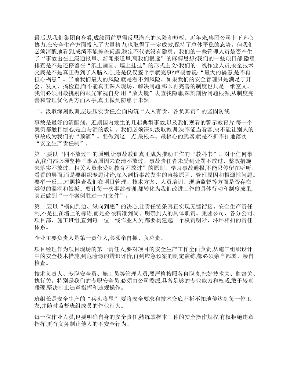 【团队精品】在XX集团公司安全警示教育大会上的讲话.docx_第2页