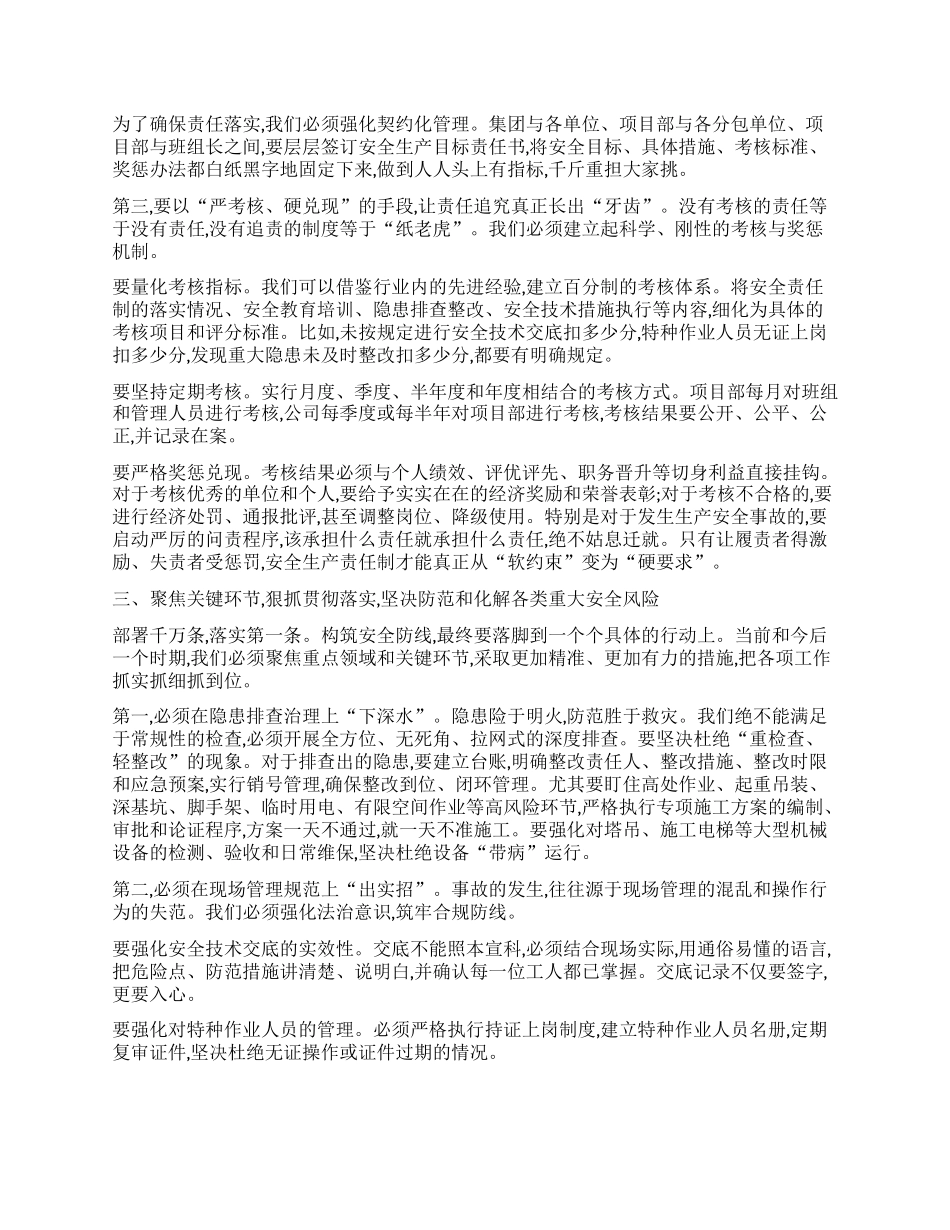 【团队精品】在XX集团公司安全警示教育大会上的讲话.docx_第3页