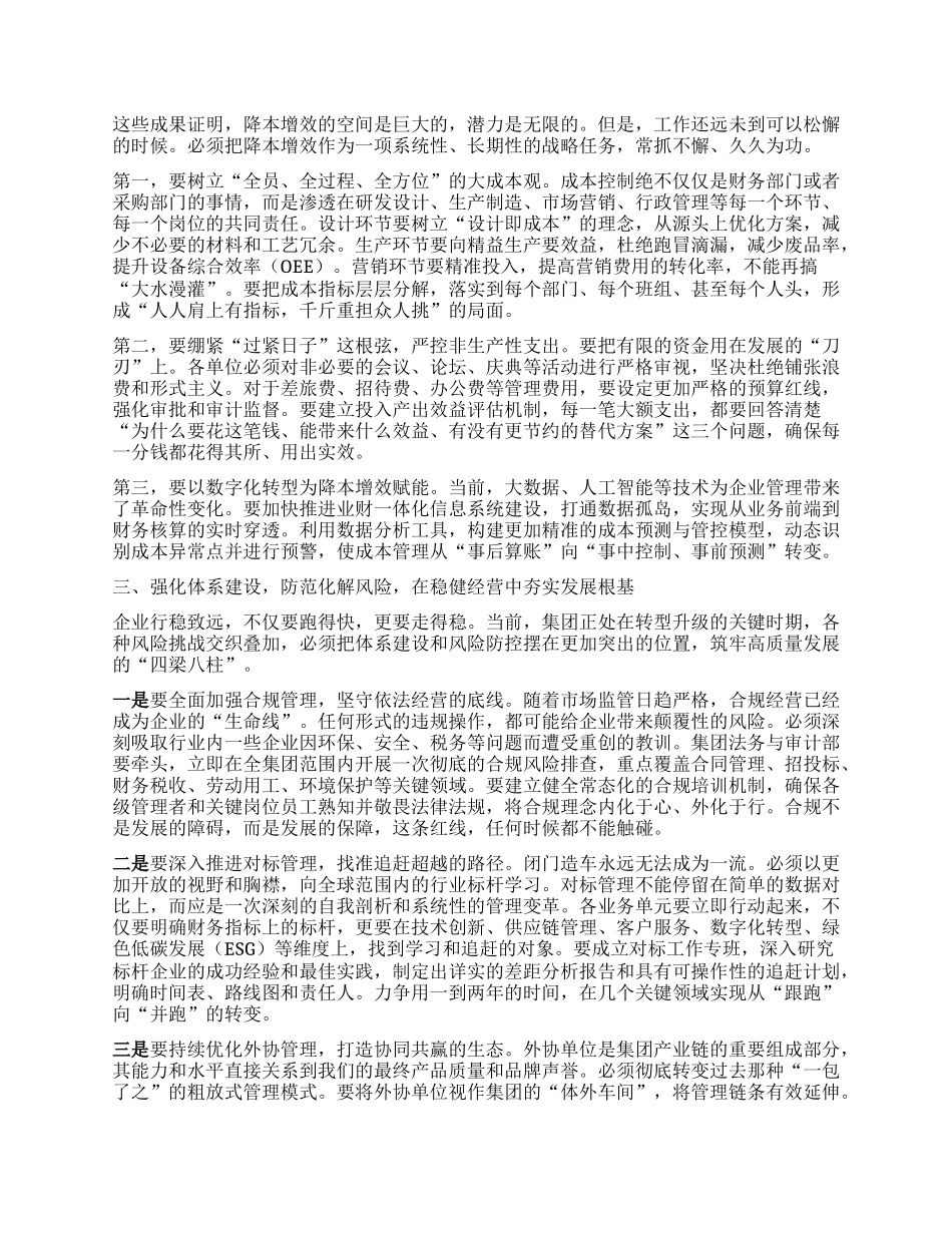 【团队精品】在XX集团七月份全面预算分析会上的讲话.docx_第2页