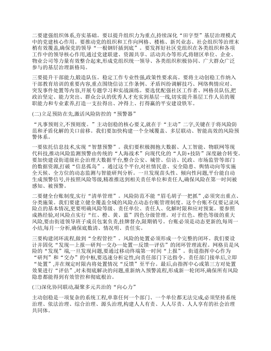 【团队精品】在XX街道2025年第三季度主动创稳工作推进会议上的讲话.docx_第3页