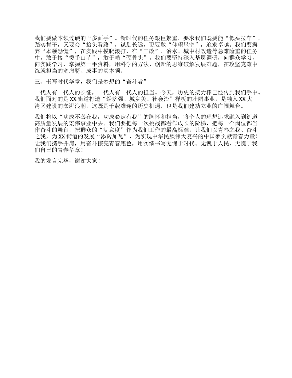 【团队精品】在XX街道青年X员干部代表座谈会上的发言.docx_第2页