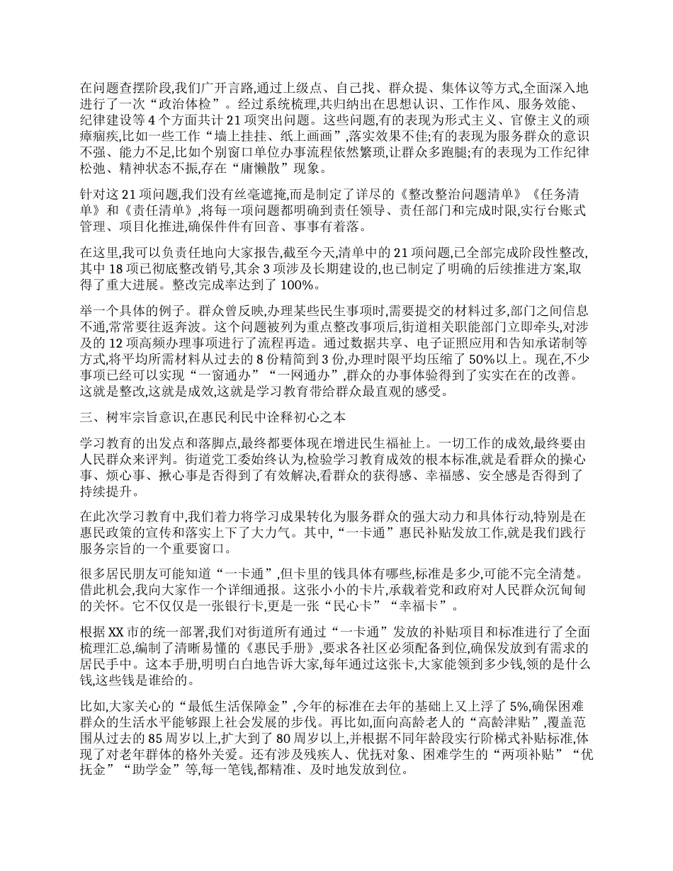 【团队精品】在XX街道学习教育群众评估座谈会上的讲话.docx_第2页