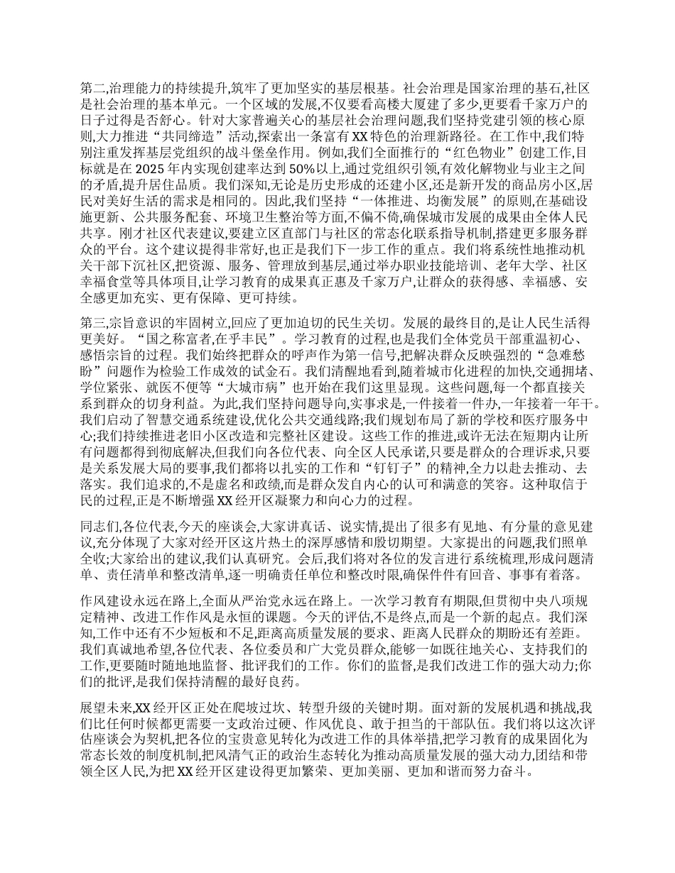 【团队精品】在XX经开区关于深入贯彻中央BXGD精神学习教育情况评估座谈会上的发言.docx_第2页
