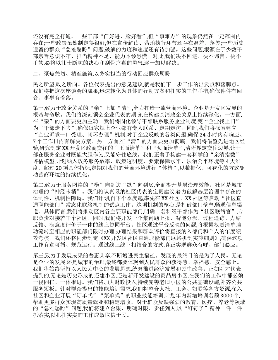【团队精品】在XX开发区深入贯彻中央BXGD精神学习教育评估座谈会上的表态发言.docx_第2页