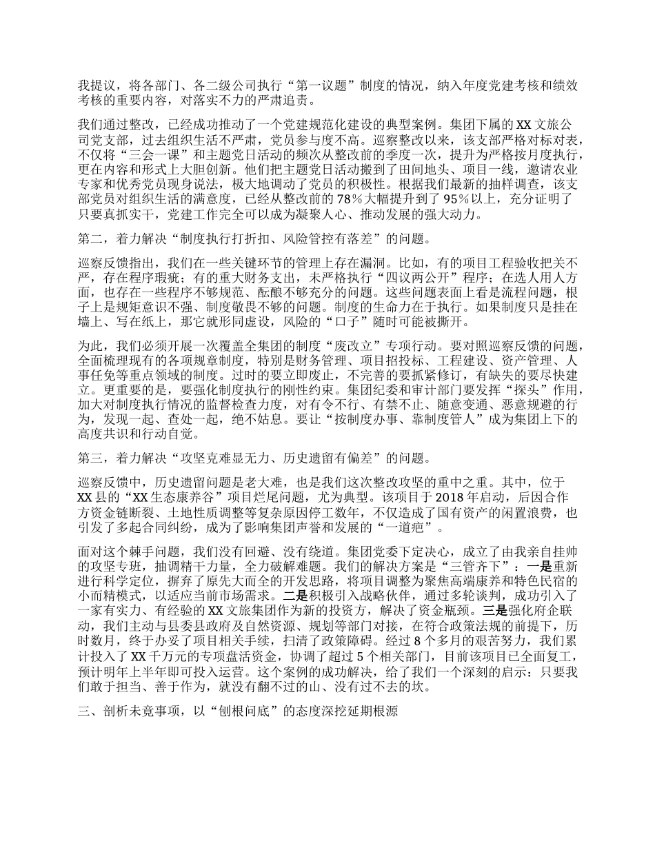 【团队精品】在XX农旅集团X委巡察整改工作推进会上的讲话.docx_第2页