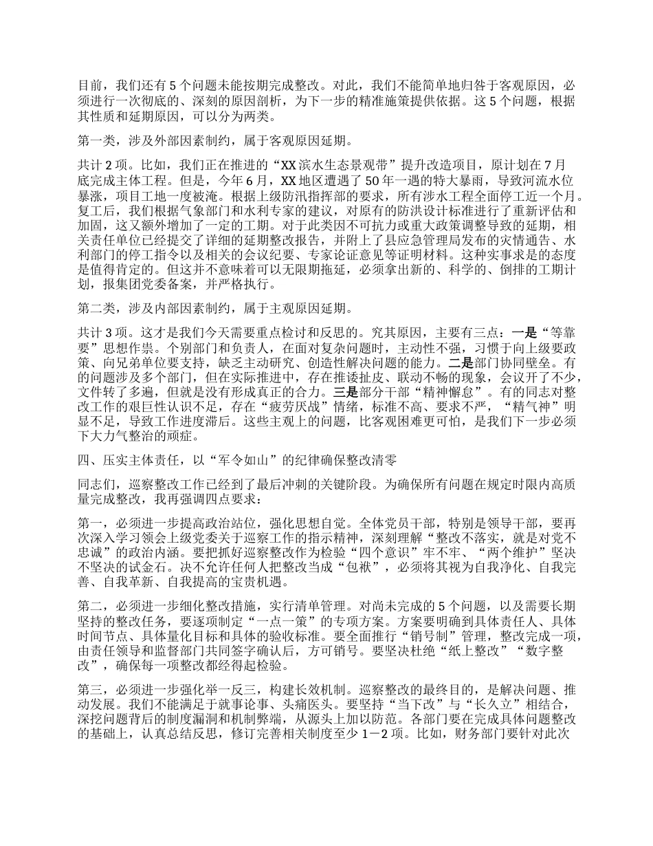 【团队精品】在XX农旅集团X委巡察整改工作推进会上的讲话.docx_第3页