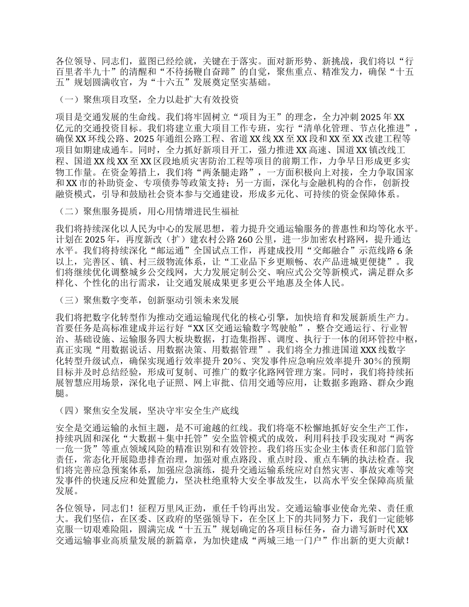 【团队精品】在XX区“十五五”交通运输发展规划中期评估暨工作推进会上的汇报发言.docx_第3页