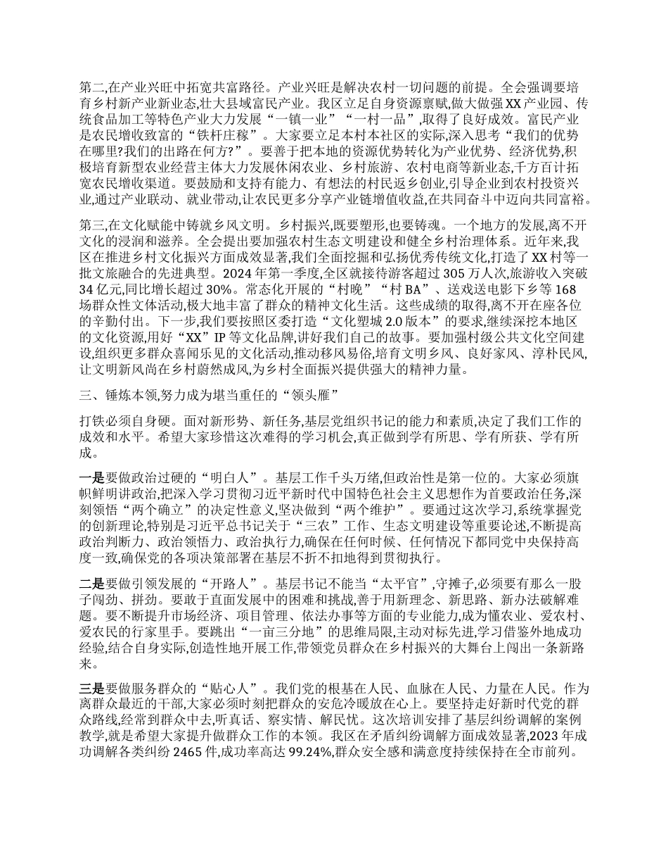 【团队精品】在XX区2025年“X员进X校”暨基层X组织书记培训班开班式上的讲话.docx_第2页