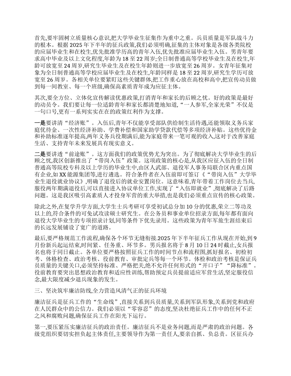 【团队精品】在XX区2025年下半年征兵政策宣讲暨廉洁征兵教育会议上的讲话.docx_第2页