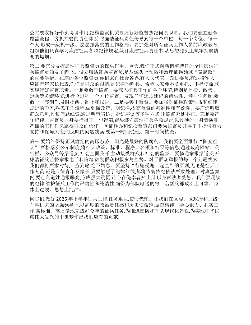 【团队精品】在XX区2025年下半年征兵政策宣讲暨廉洁征兵教育会议上的讲话.docx_第3页