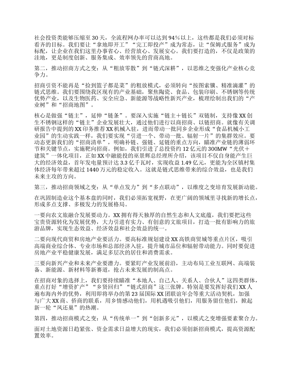 【团队精品】在XX区2025年招商引资工作会议上的讲话.docx_第2页