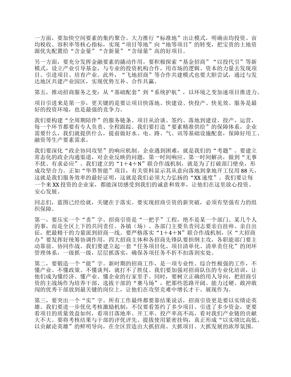 【团队精品】在XX区2025年招商引资工作会议上的讲话.docx_第3页