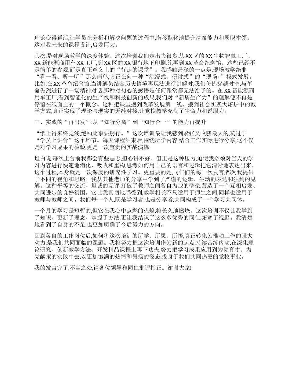 【团队精品】在XX区X校系统骨干教师教学能力培训班上的研讨发言.docx_第2页