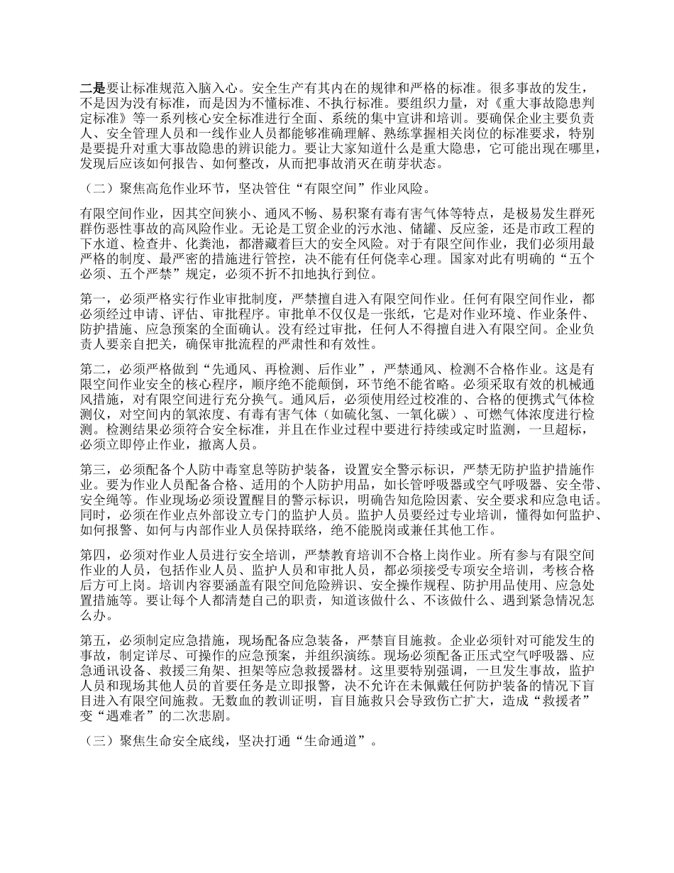 【团队精品】在XX区安全生产工作会议上的讲话.docx_第2页