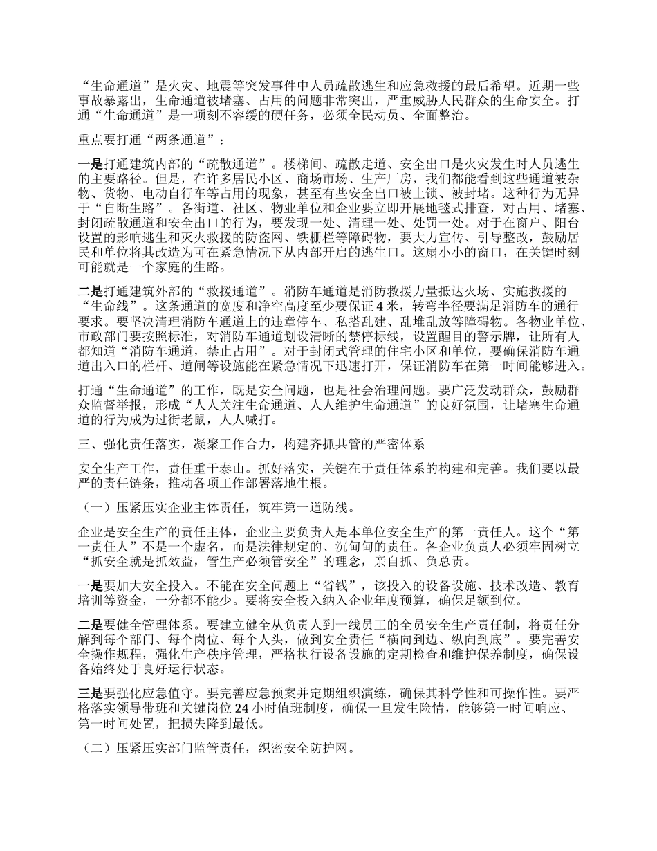 【团队精品】在XX区安全生产工作会议上的讲话.docx_第3页