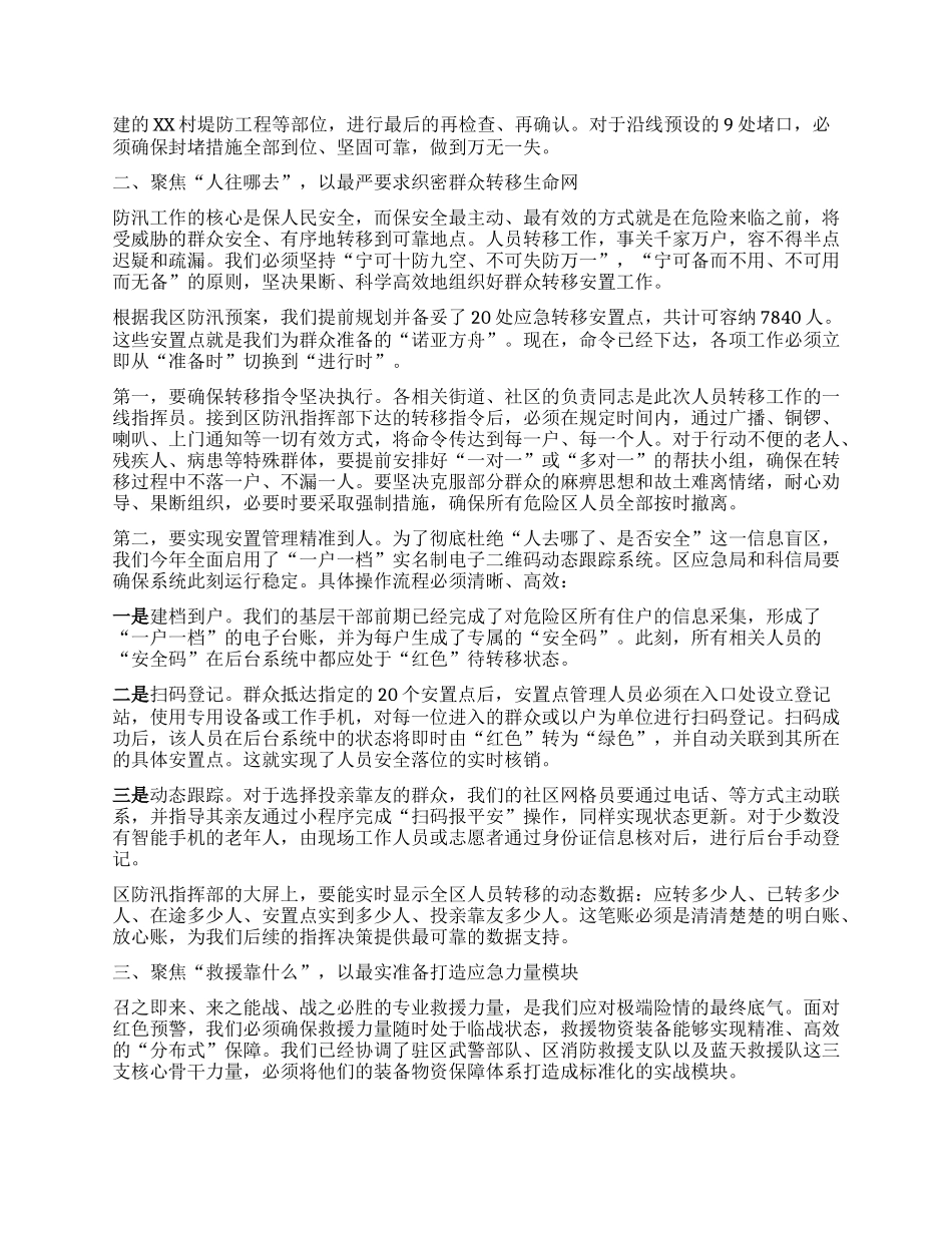 【团队精品】在XX区暴雨红色预警应对工作部署会上的讲话.docx_第2页