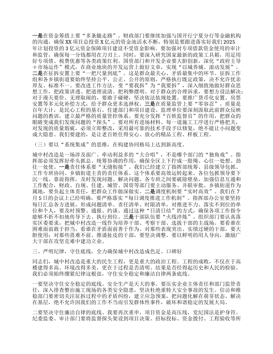 【团队精品】在XX区城中村改造项目指挥部会议上的讲话.docx_第3页