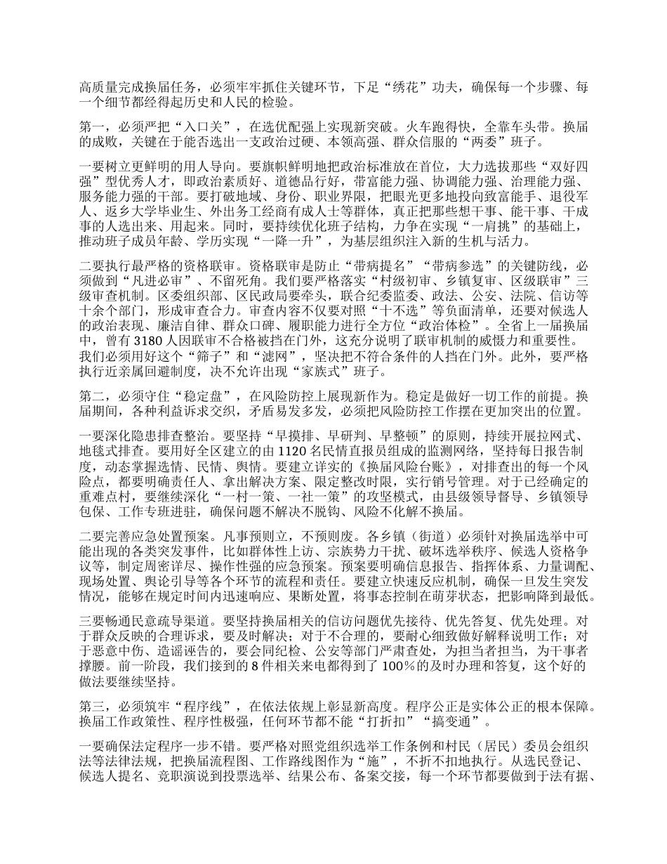 【团队精品】在XX区村（社区）“两委”换届工作调度会上的讲话.docx_第2页