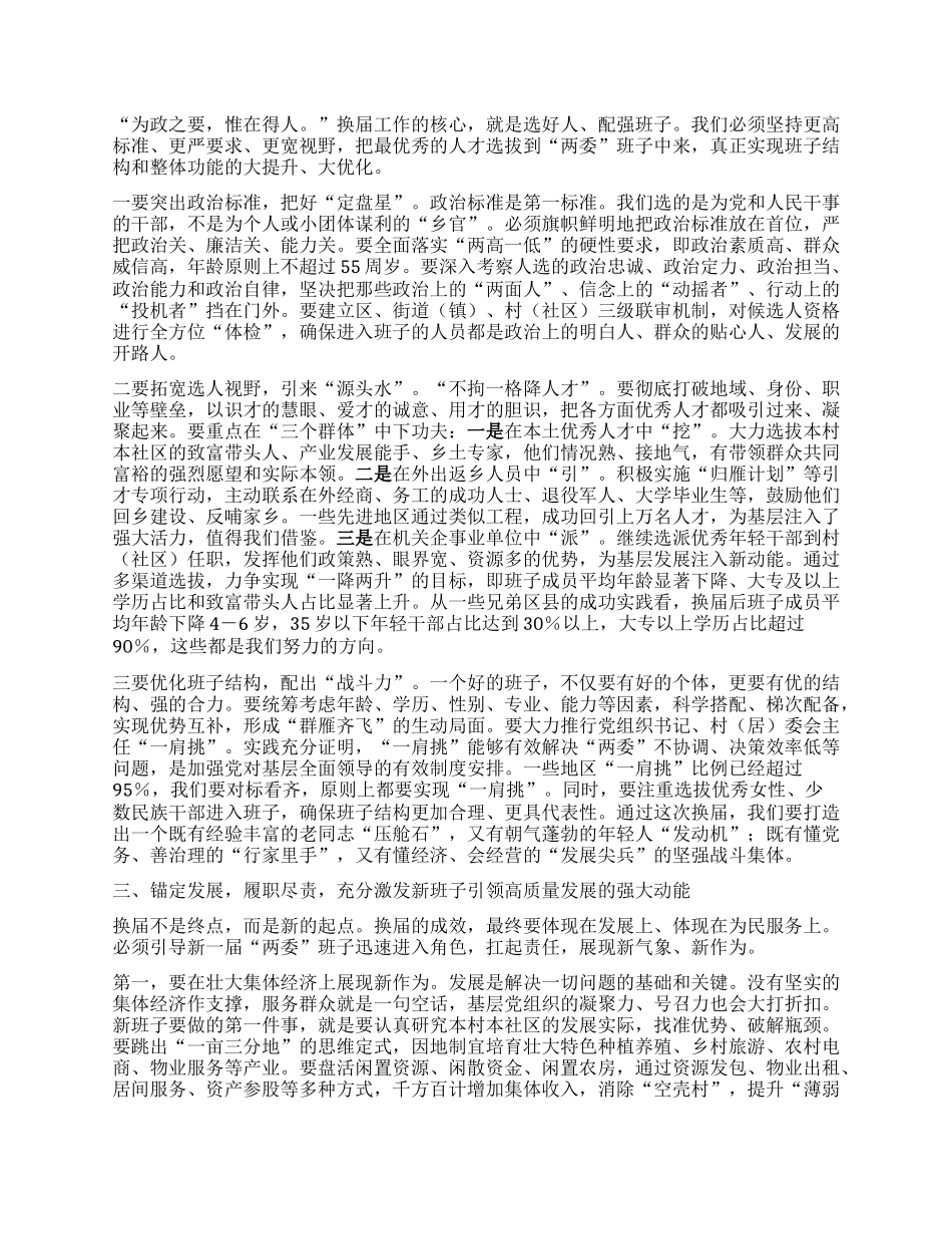 【团队精品】在XX区村（社区）“两委”换届工作动员部署会上的讲话.docx_第2页