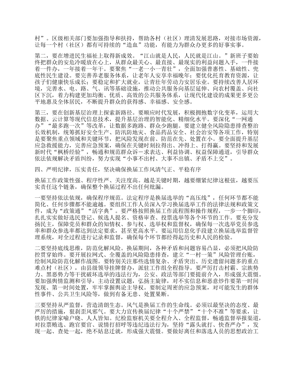 【团队精品】在XX区村（社区）“两委”换届工作动员部署会上的讲话.docx_第3页