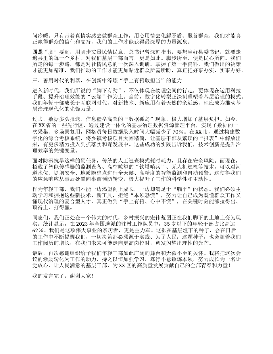 【团队精品】在XX区年轻干部座谈会上的发言.docx_第2页
